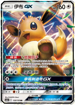 Evoli-GX