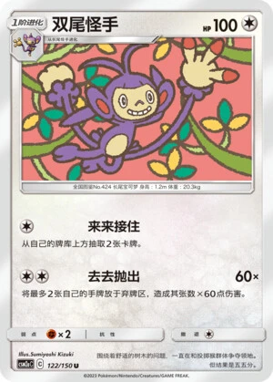 Ambipom