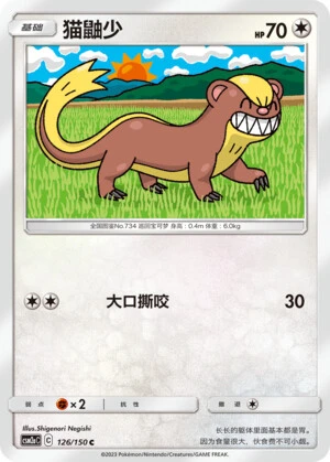 Mangunior