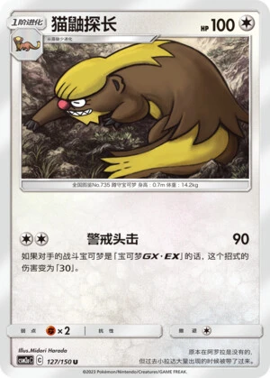 Manguspektor