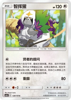 Kommandutan