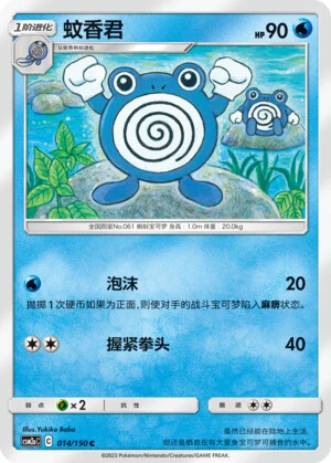 Poliwhirl