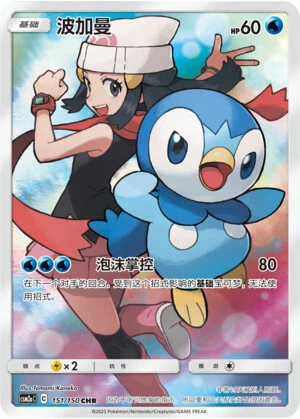 Piplup