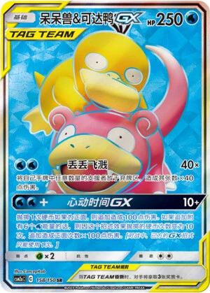 Flegmon & Enton-GX
