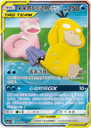 Flegmon & Enton-GX