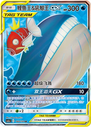 Karpador & Wailord-GX
