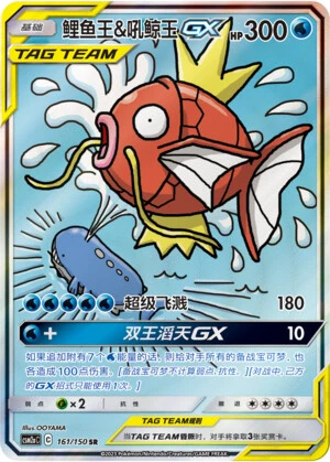 Karpador & Wailord-GX