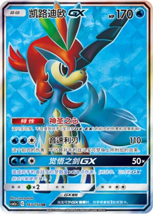 Keldeo-GX