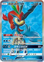Keldeo-GX