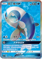 Lusardin-GX