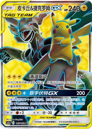 Pikachu & Zekrom-GX