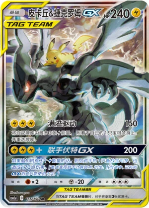 Pikachu & Zekrom-GX