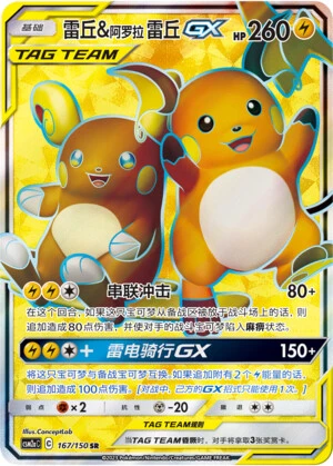 Raichu & Alolan Raichu-GX