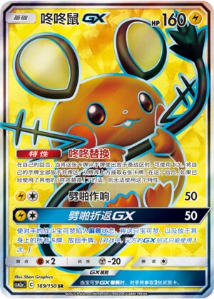 Dedenne-GX