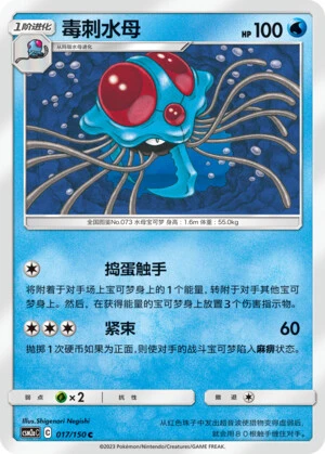Tentacruel