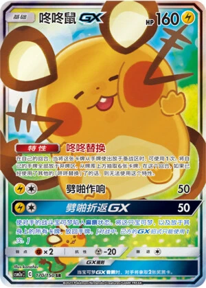 Dedenne-GX