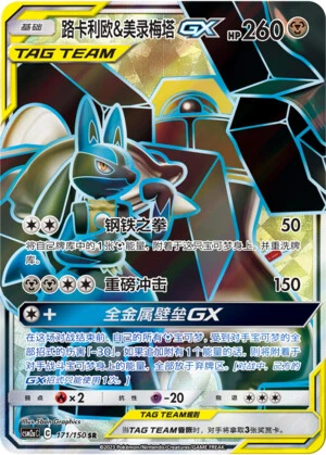 Lucario & Melmetal-GX