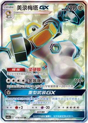 Melmetal-GX