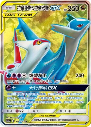 Latias & Latios-GX