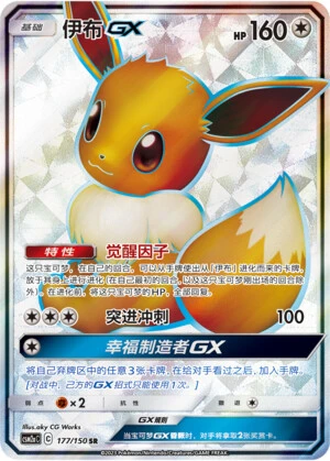 Evoli-GX