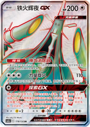 Kaguron-GX