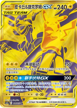 Pikachu & Zekrom-GX