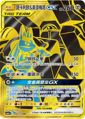 Lucario & Melmetal-GX