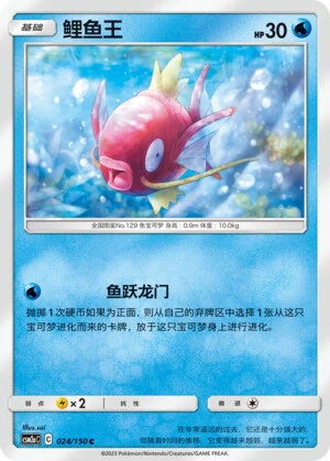 Magikarp