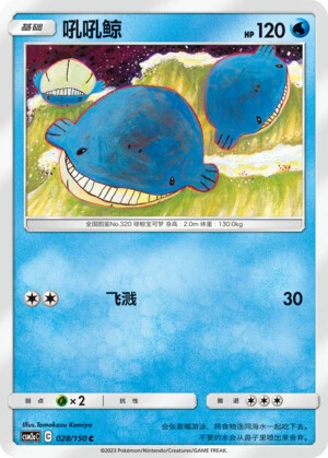 Wailmer
