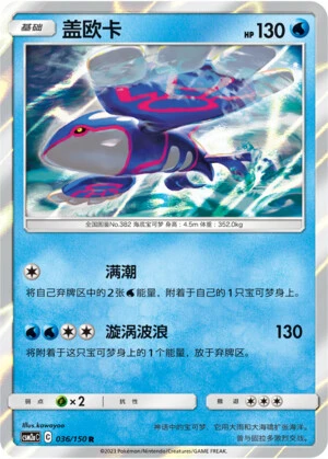 Kyogre