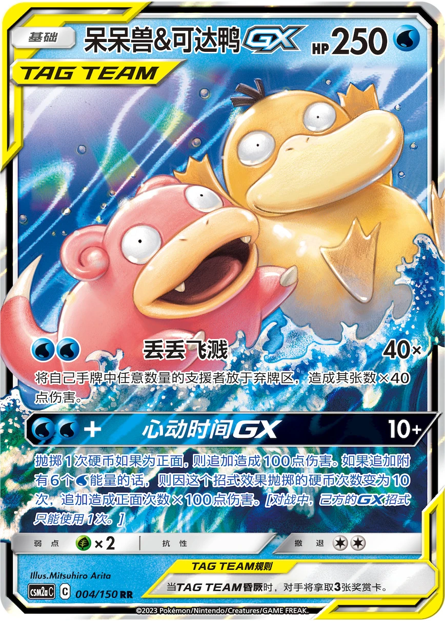 Flegmon & Enton-GX