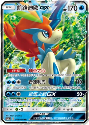 Keldeo-GX