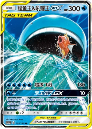 Karpador & Wailord-GX