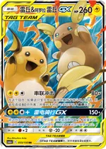 Raichu & Alolan Raichu-GX