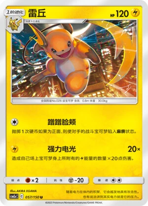 Raichu