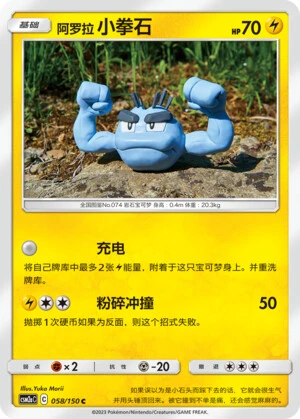 Alola-Kleinstein