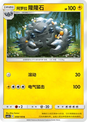 Alolan Graveler