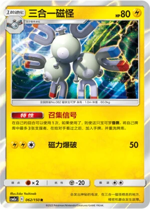 Magneton