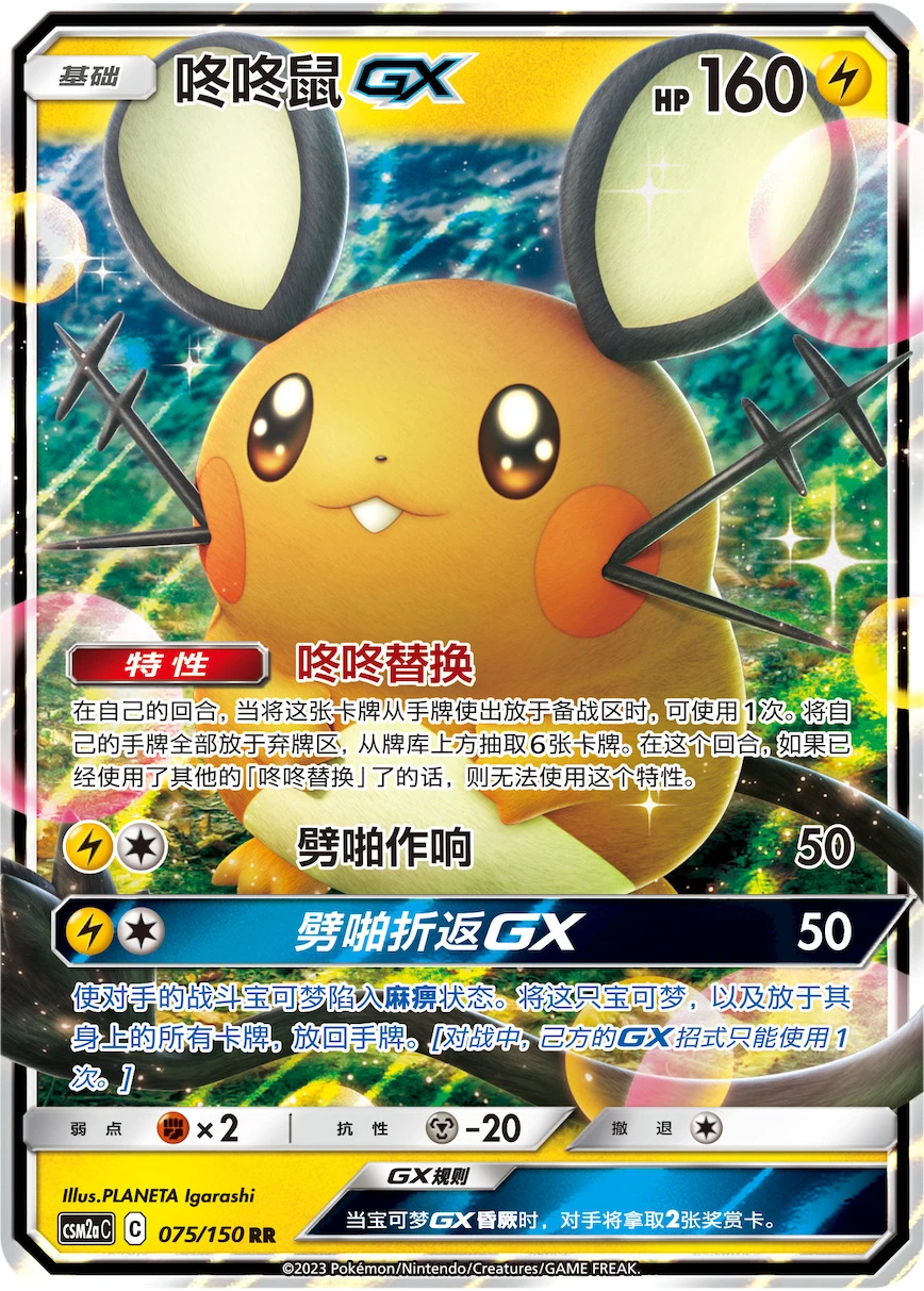 Dedenne-GX
