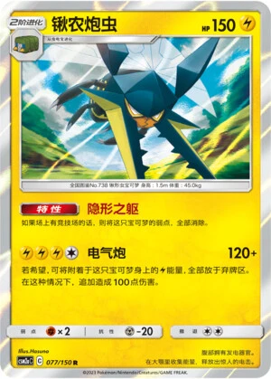 Vikavolt