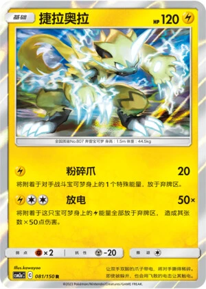 Zeraora