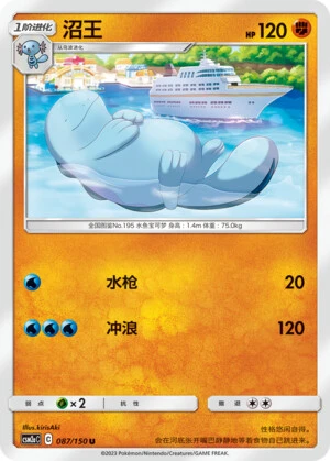 Quagsire