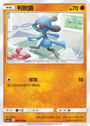 Riolu