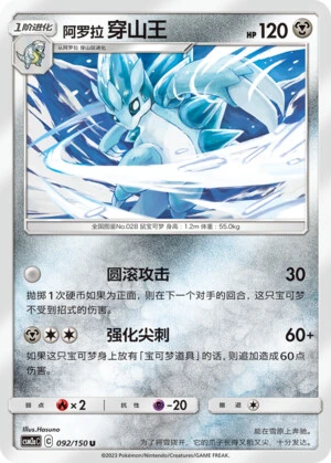 Alolan Sandslash