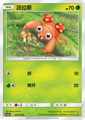 Paras