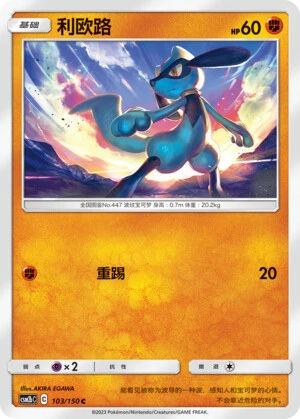 Riolu