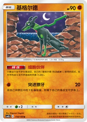 Zygarde