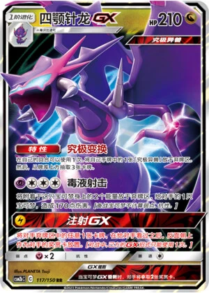 Naganadel-GX