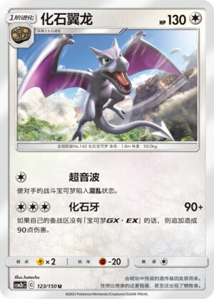 Aerodactyl