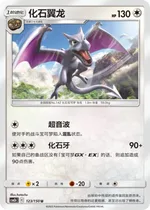 Aerodactyl